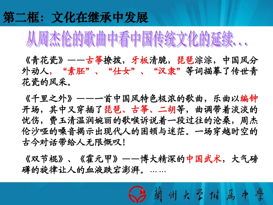 文化在继承中发展_第3页