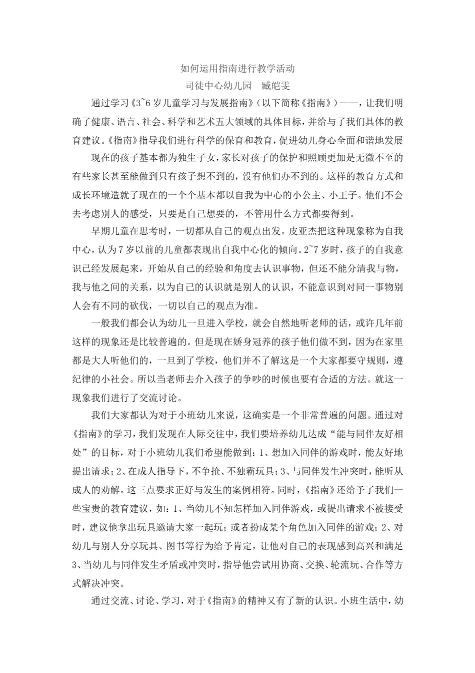 如何运用指南进行教学活动_第1页