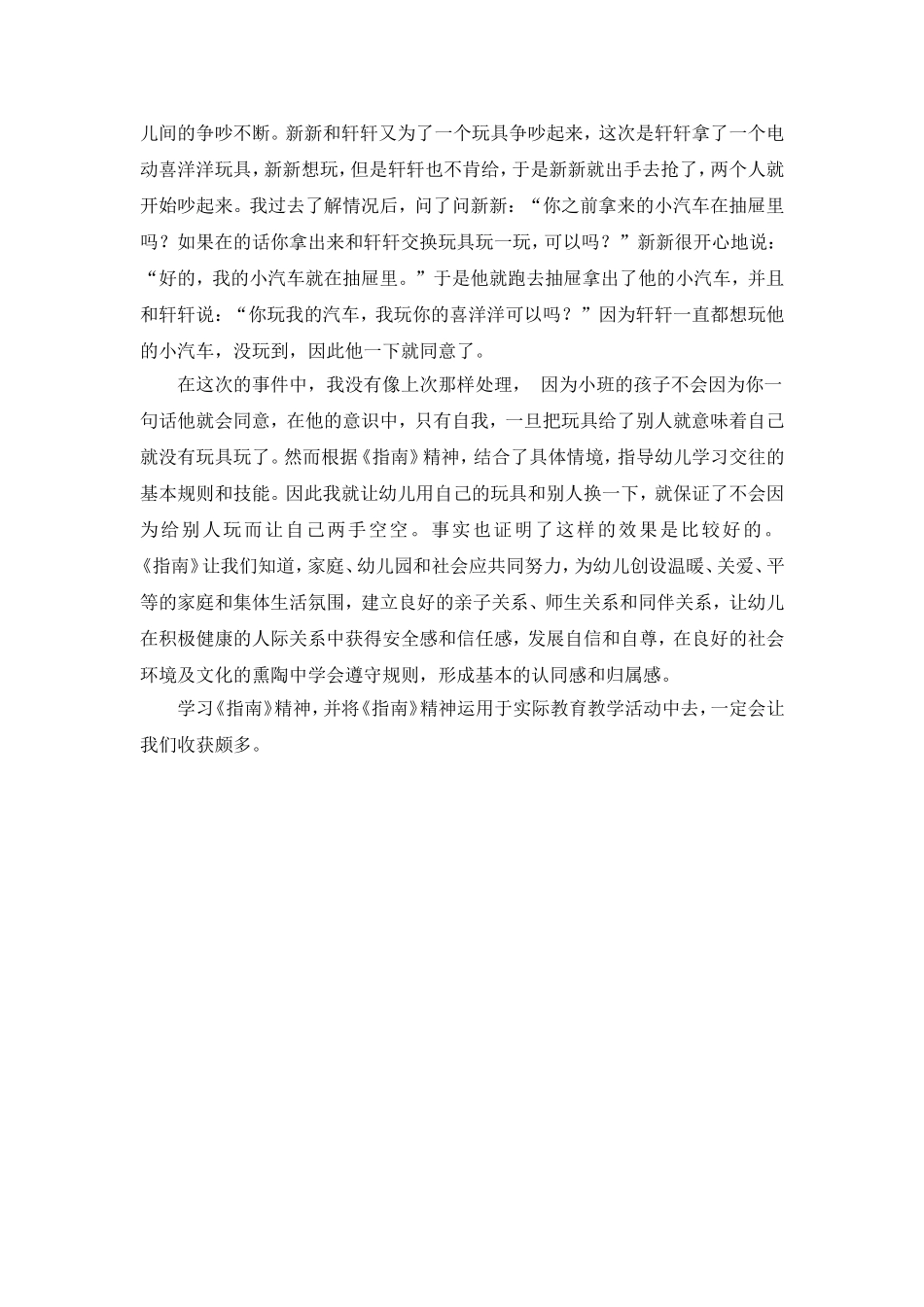 如何运用指南进行教学活动_第2页
