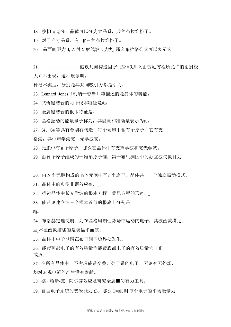 固体物理XX题库_第2页