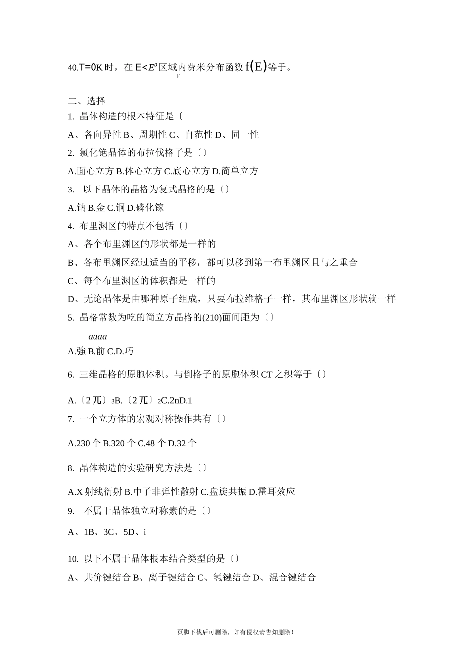 固体物理XX题库_第3页