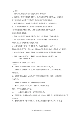 固体物理XX题库