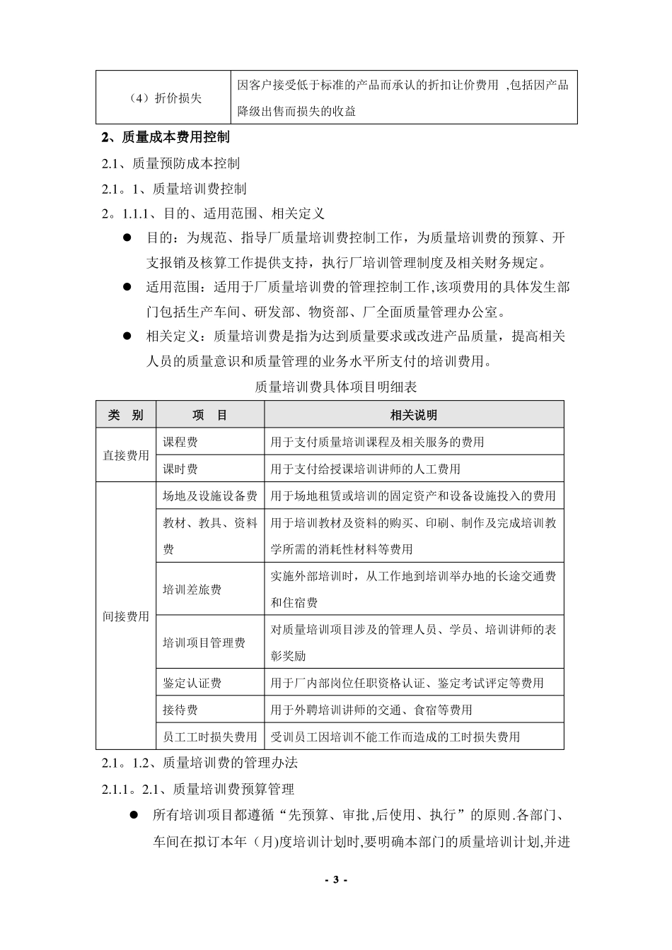 质量成本费用管理制度_第3页