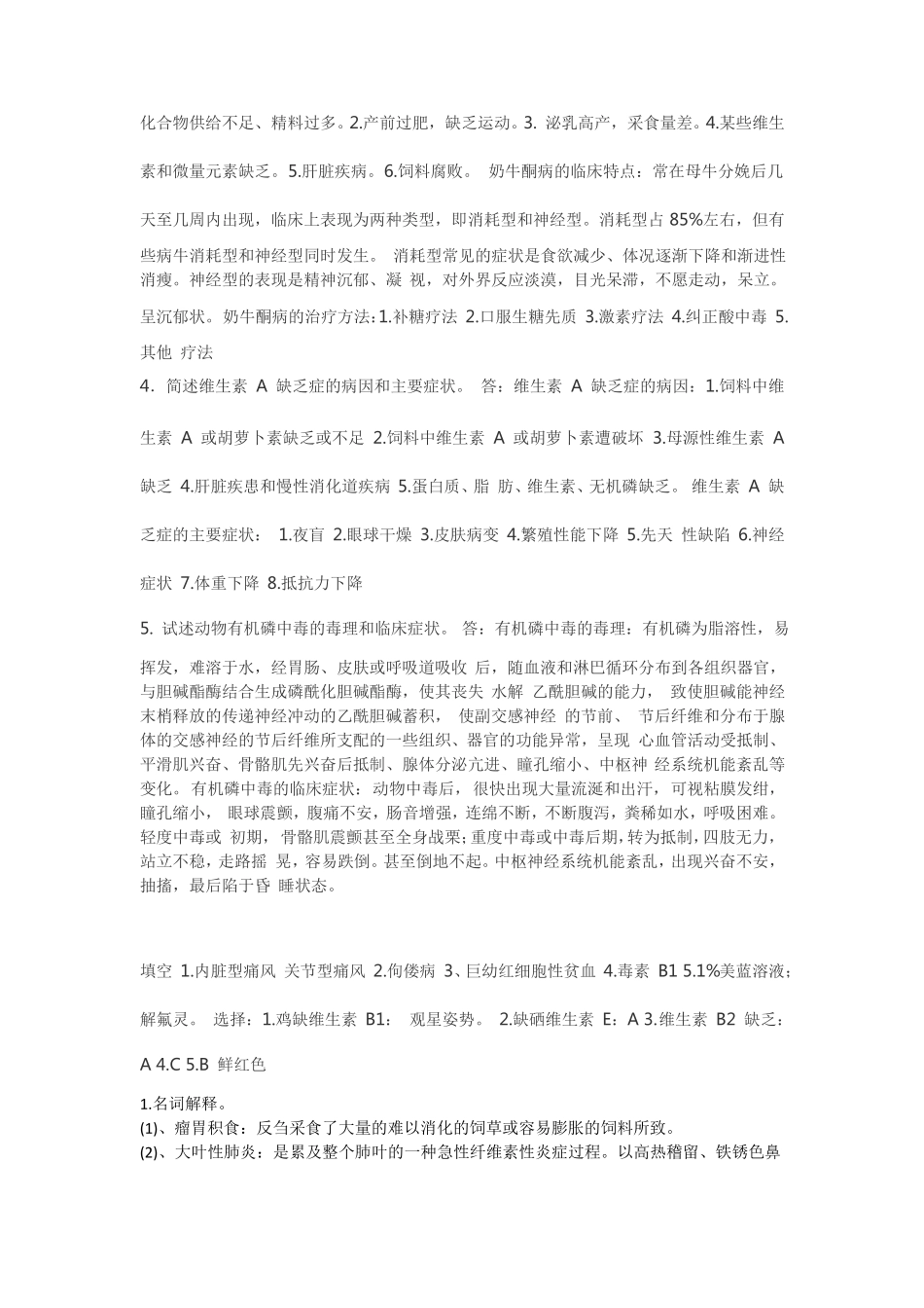 西南大学网络学院动物普通病学第一次作业答案_第2页