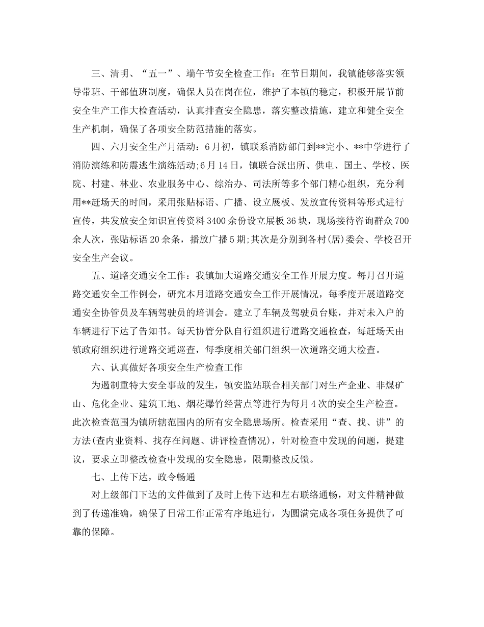 2020年第三季度安全工作总结_第3页