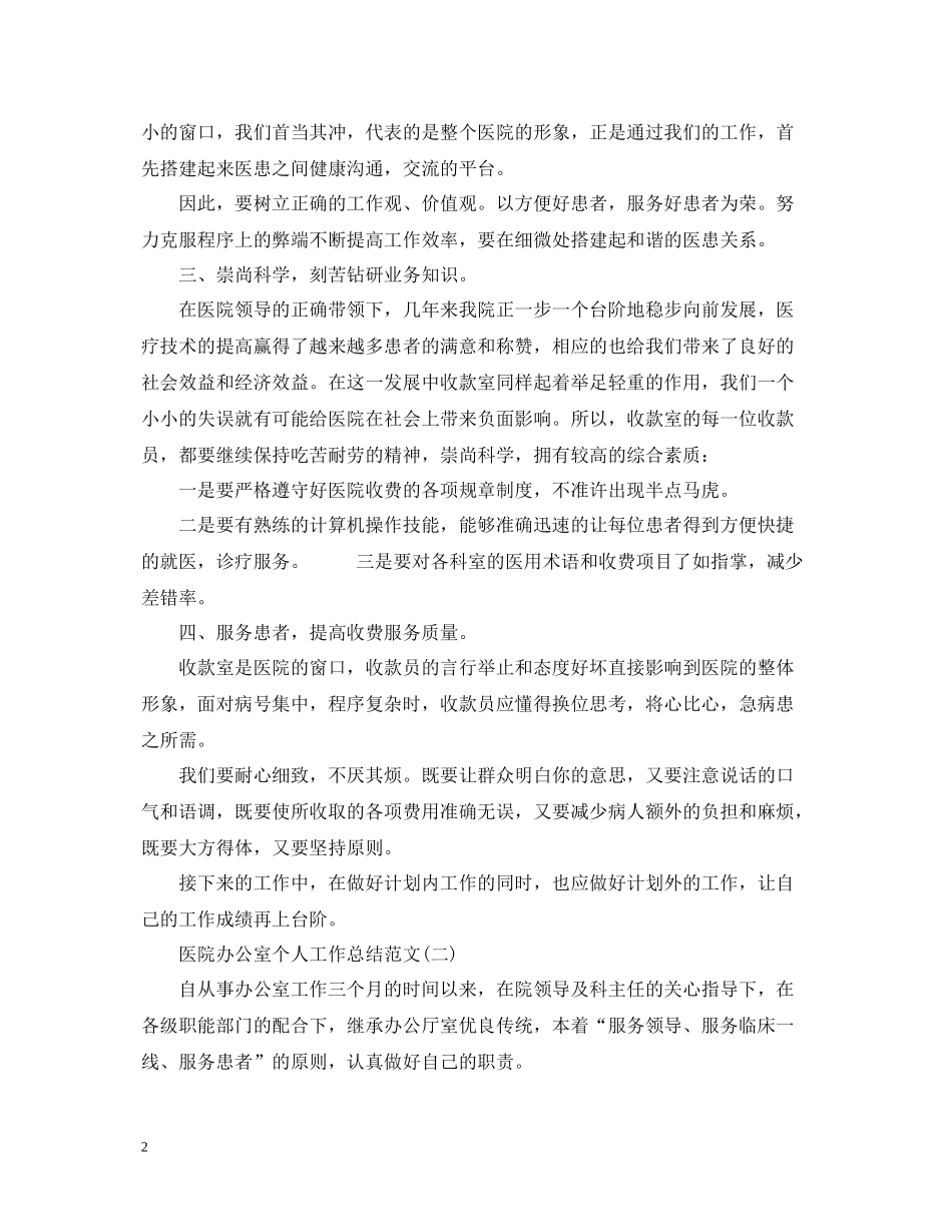 医院办公室个人工作总结范文2_第2页