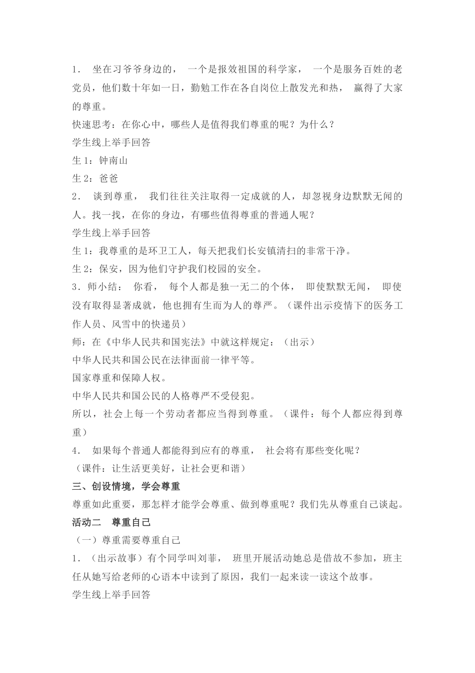 《学会尊重》教学案例_第2页
