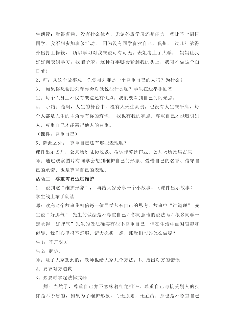 《学会尊重》教学案例_第3页