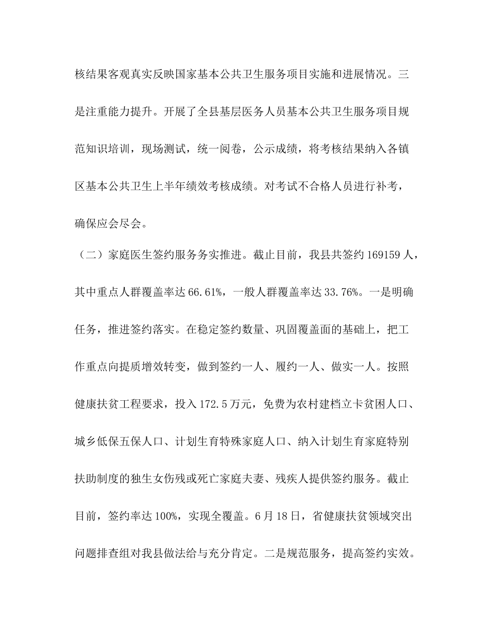 2020年支部工作总结[整理全县年上半年基层卫生工作总结]_第2页