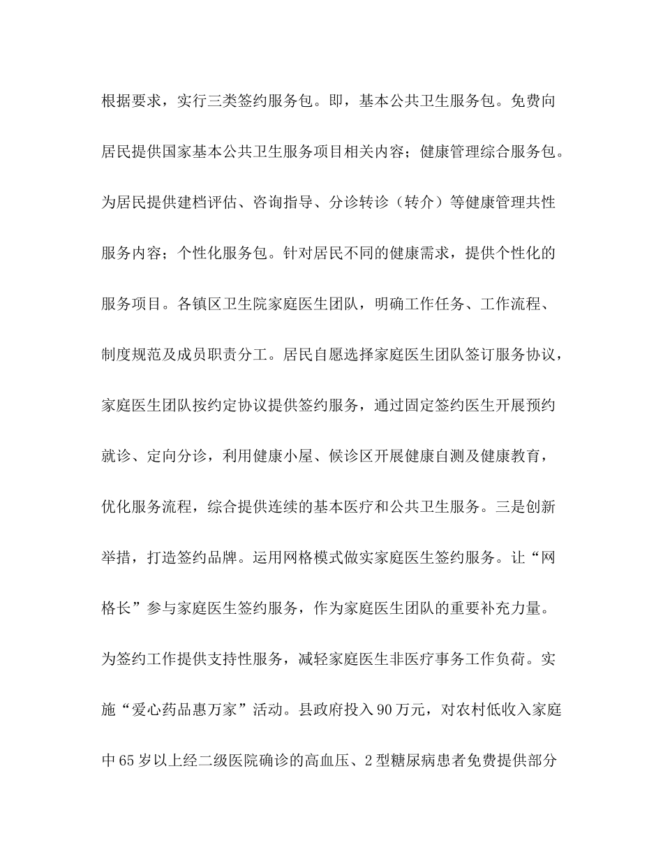 2020年支部工作总结[整理全县年上半年基层卫生工作总结]_第3页