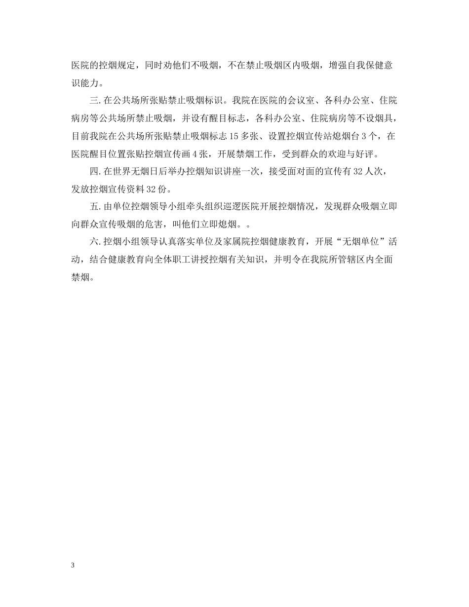 世界无烟日活动总结2_第3页