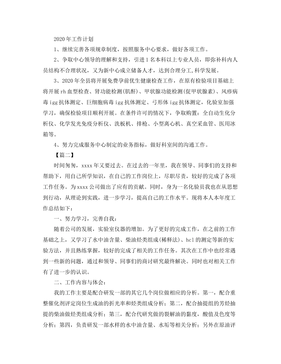 实验室化验员个人工作总结_第2页