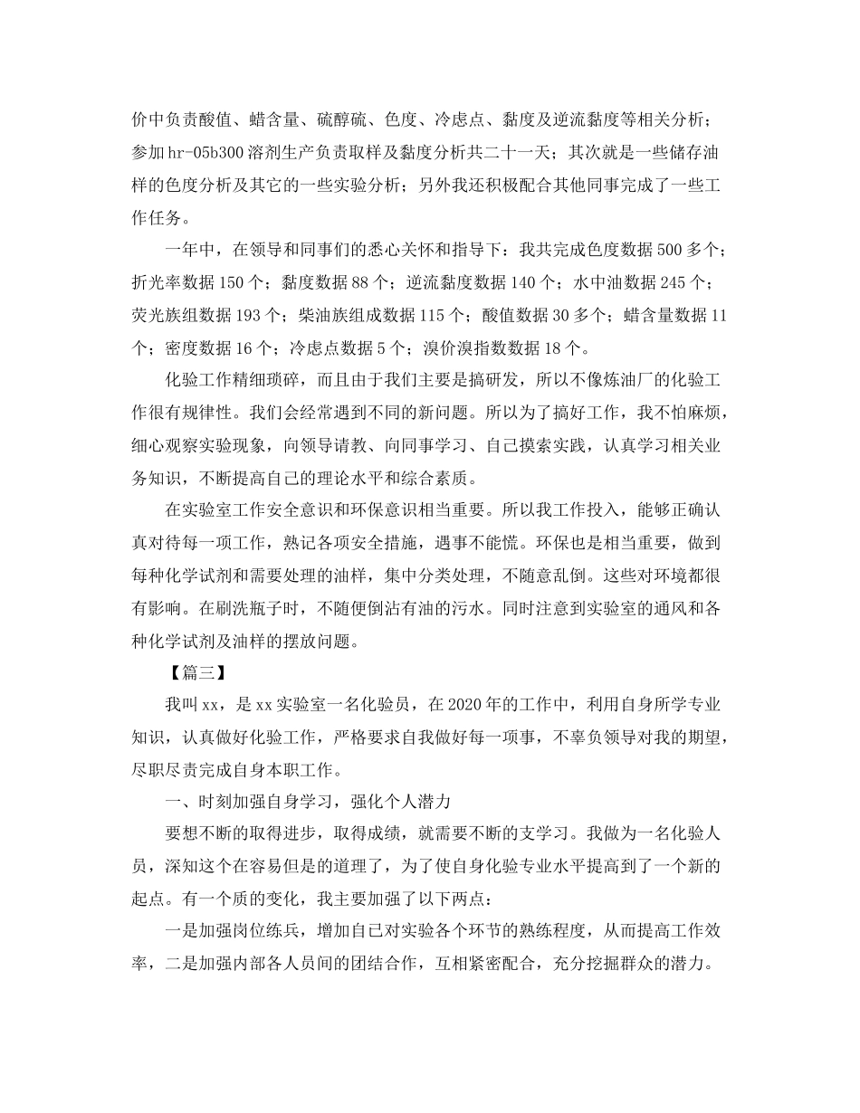 实验室化验员个人工作总结_第3页