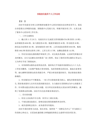 实验室化验员个人工作总结
