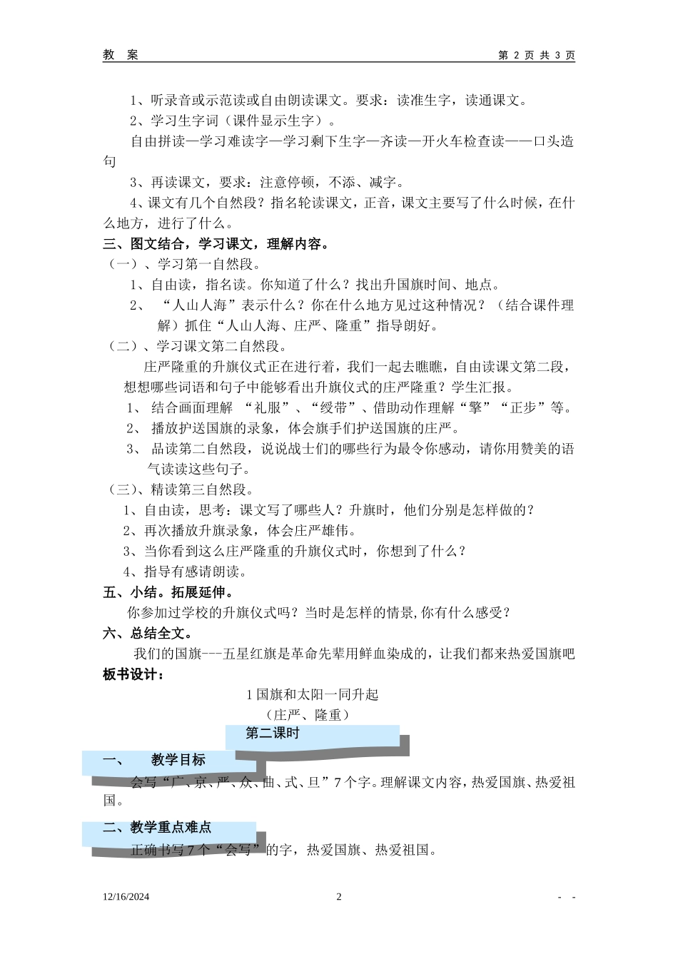 国旗和太阳一同升起_第2页