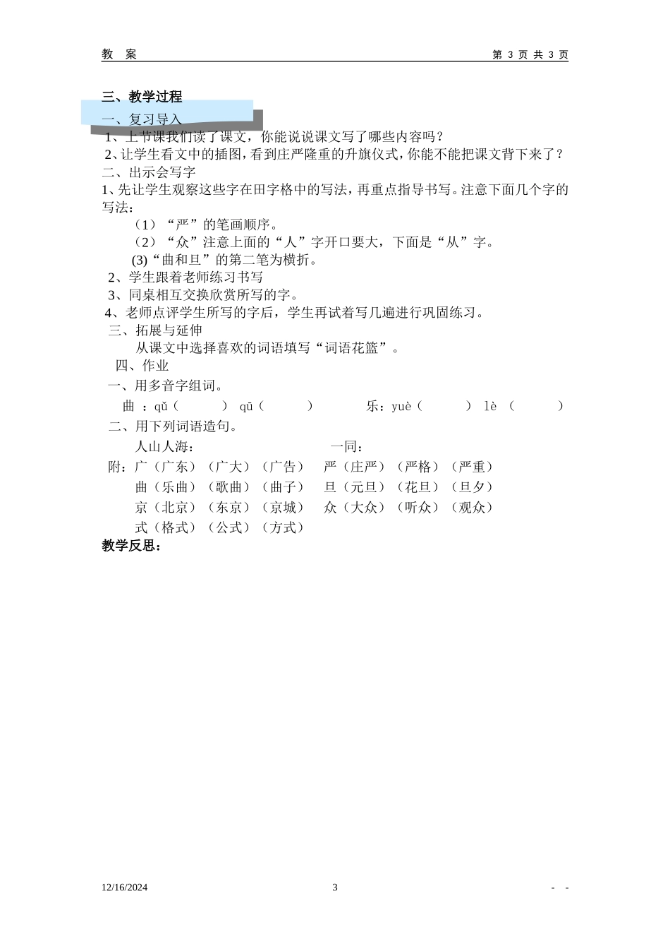 国旗和太阳一同升起_第3页