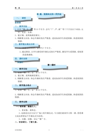 国旗和太阳一同升起