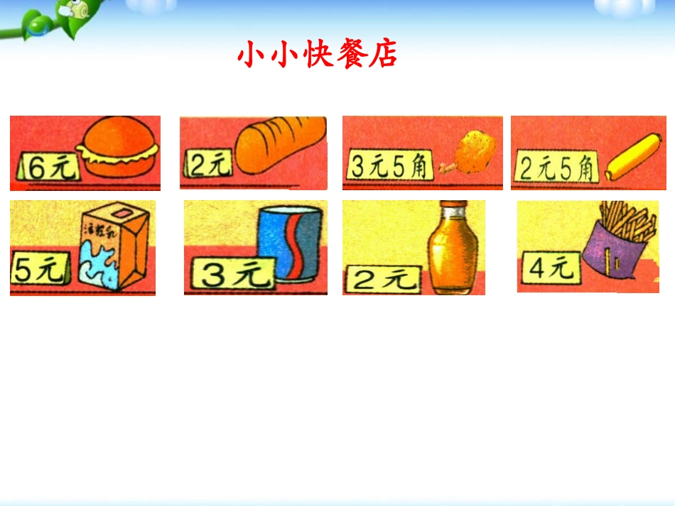《认识人民币（课时2）》参考课件_第2页