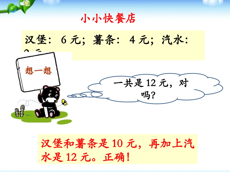 《认识人民币（课时2）》参考课件_第3页