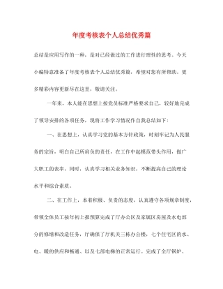 2020年度考核表个人总结优秀篇