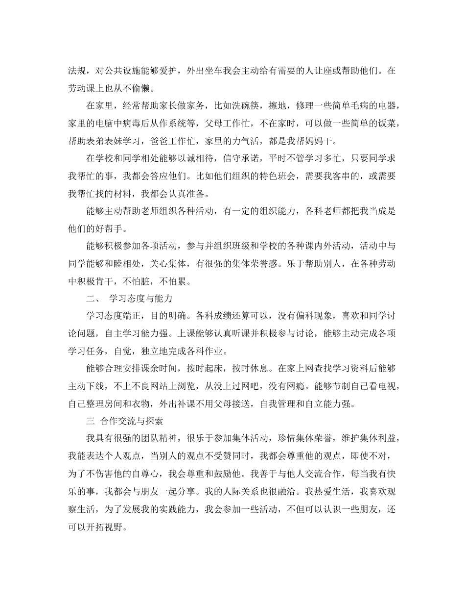 2020年综合素质实践活动自我评价_第2页