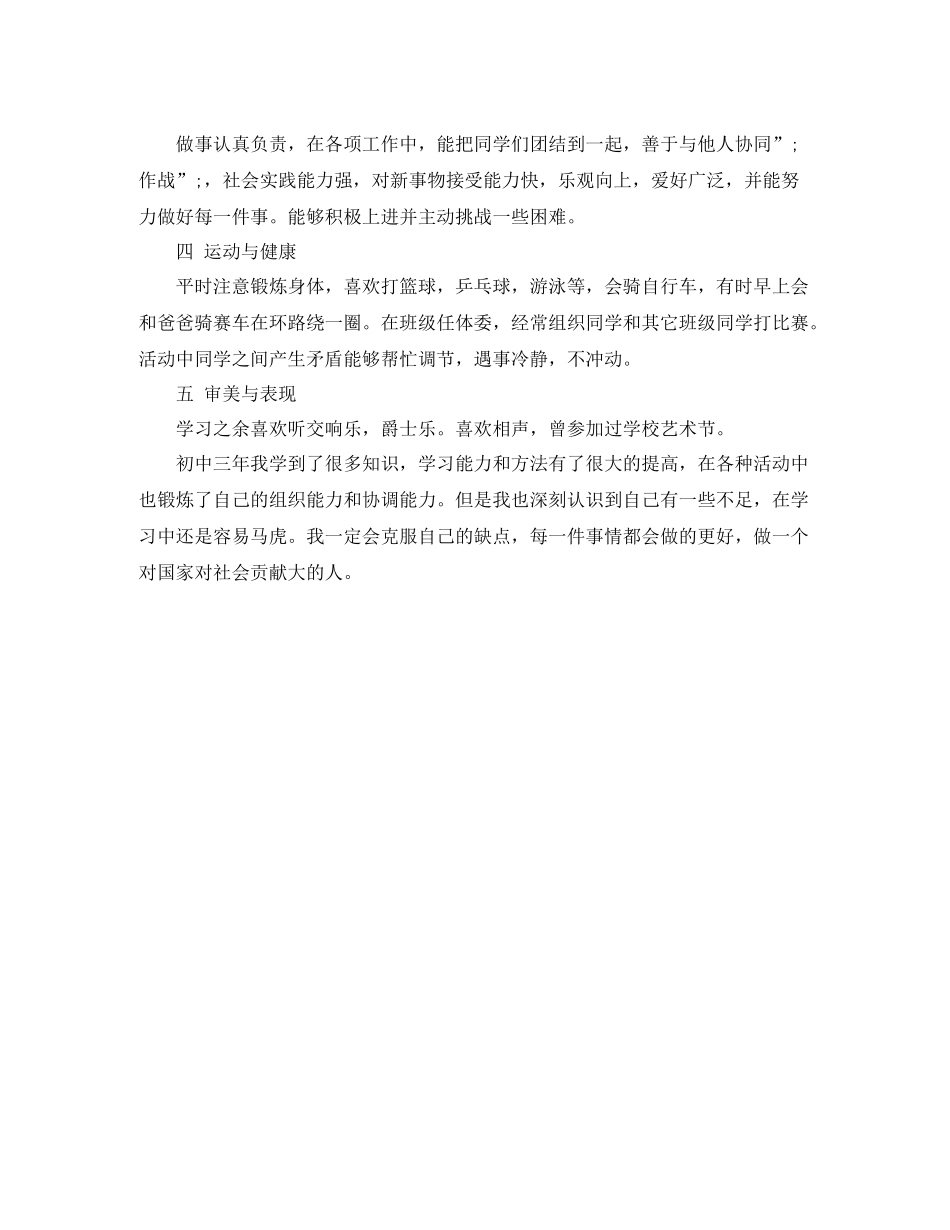 2020年综合素质实践活动自我评价_第3页