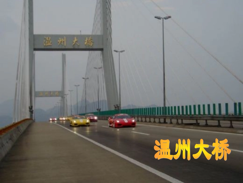 兰兰过桥课件_第2页
