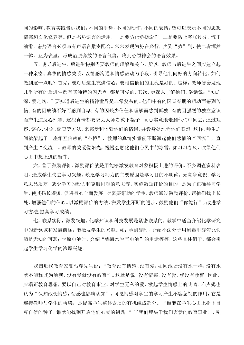 化学教学中的情感教学_第2页