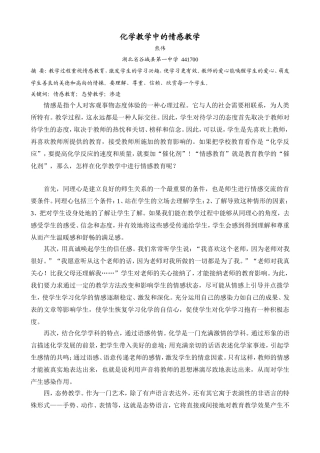 化学教学中的情感教学