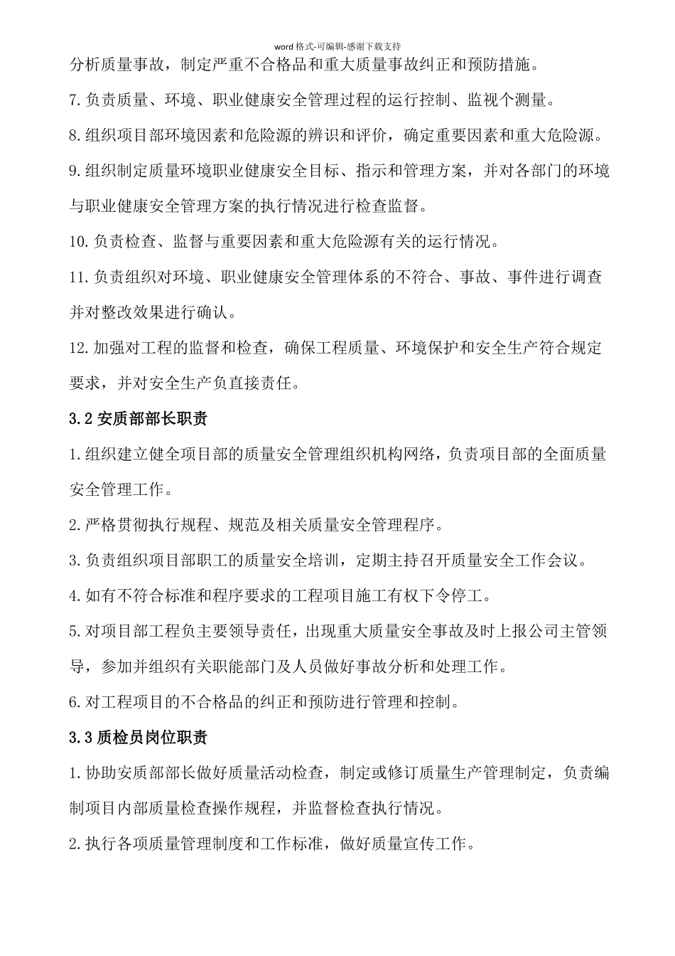 安质部管理体系及结构流程图_第2页