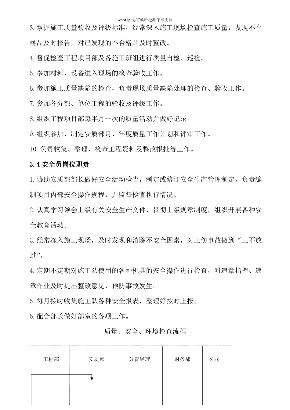 安质部管理体系及结构流程图_第3页