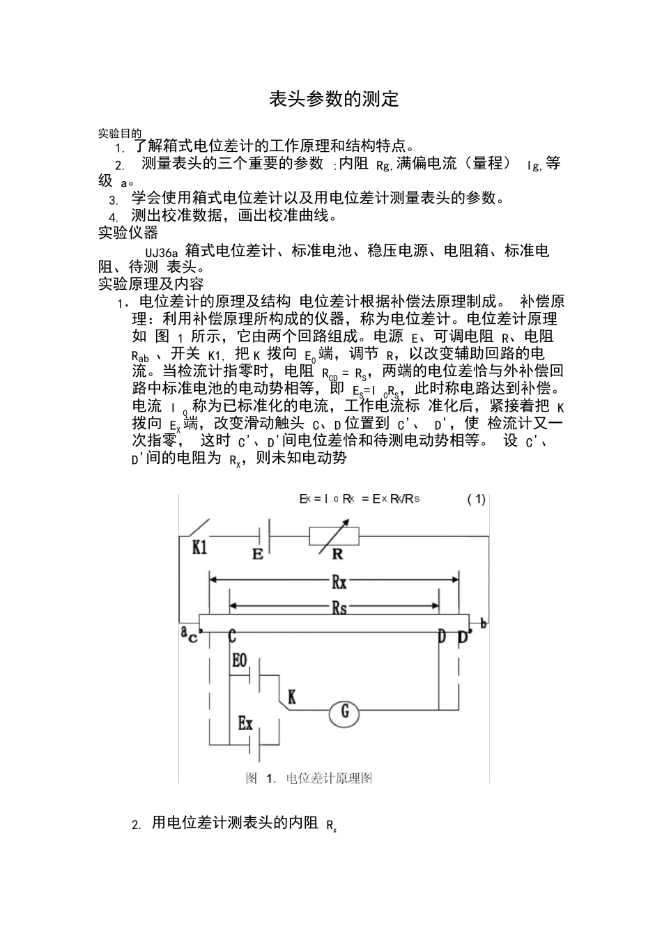 大学物理设计性试验-表头参数的测定1_第2页