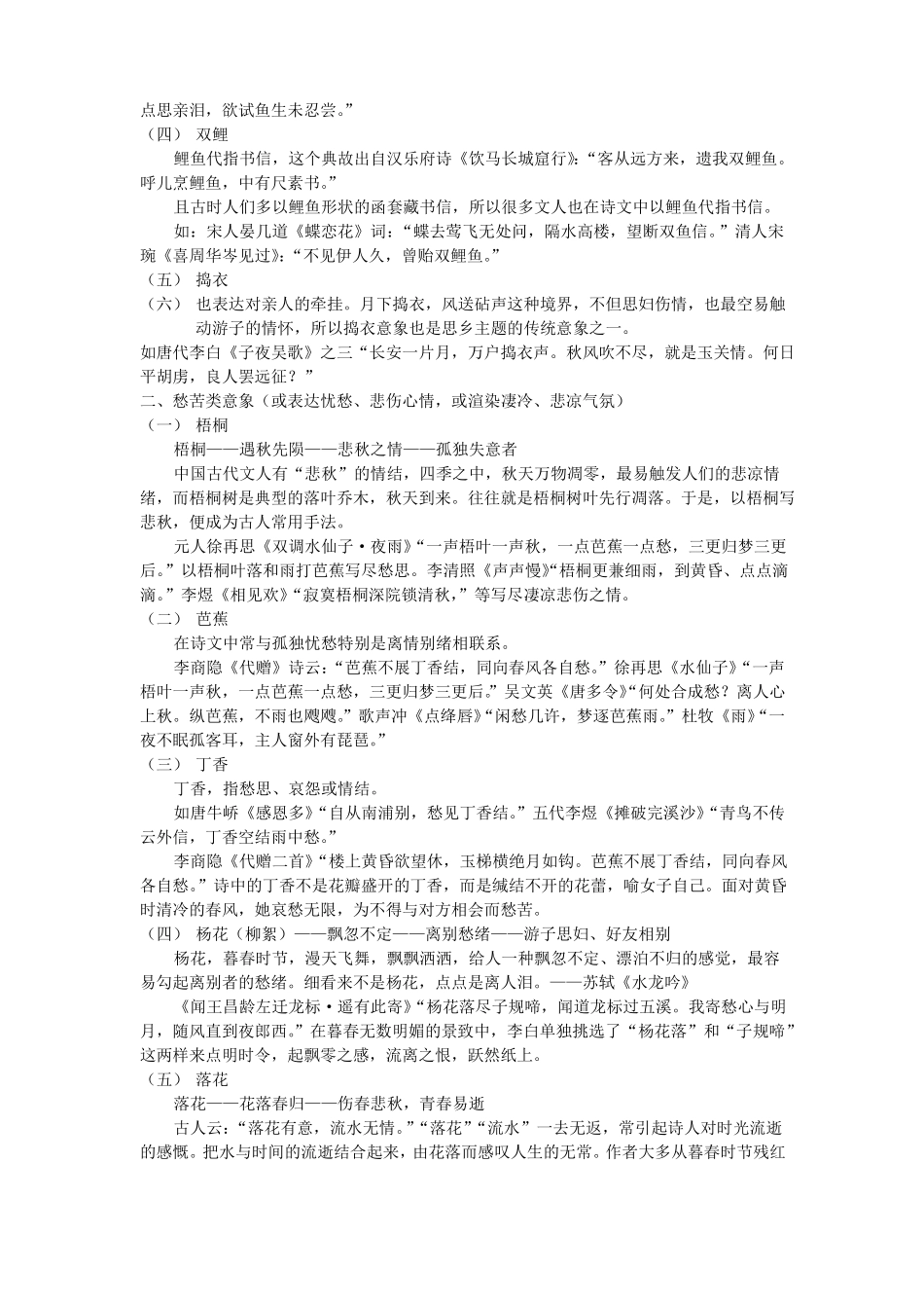 古代诗词中的经典意象_第2页