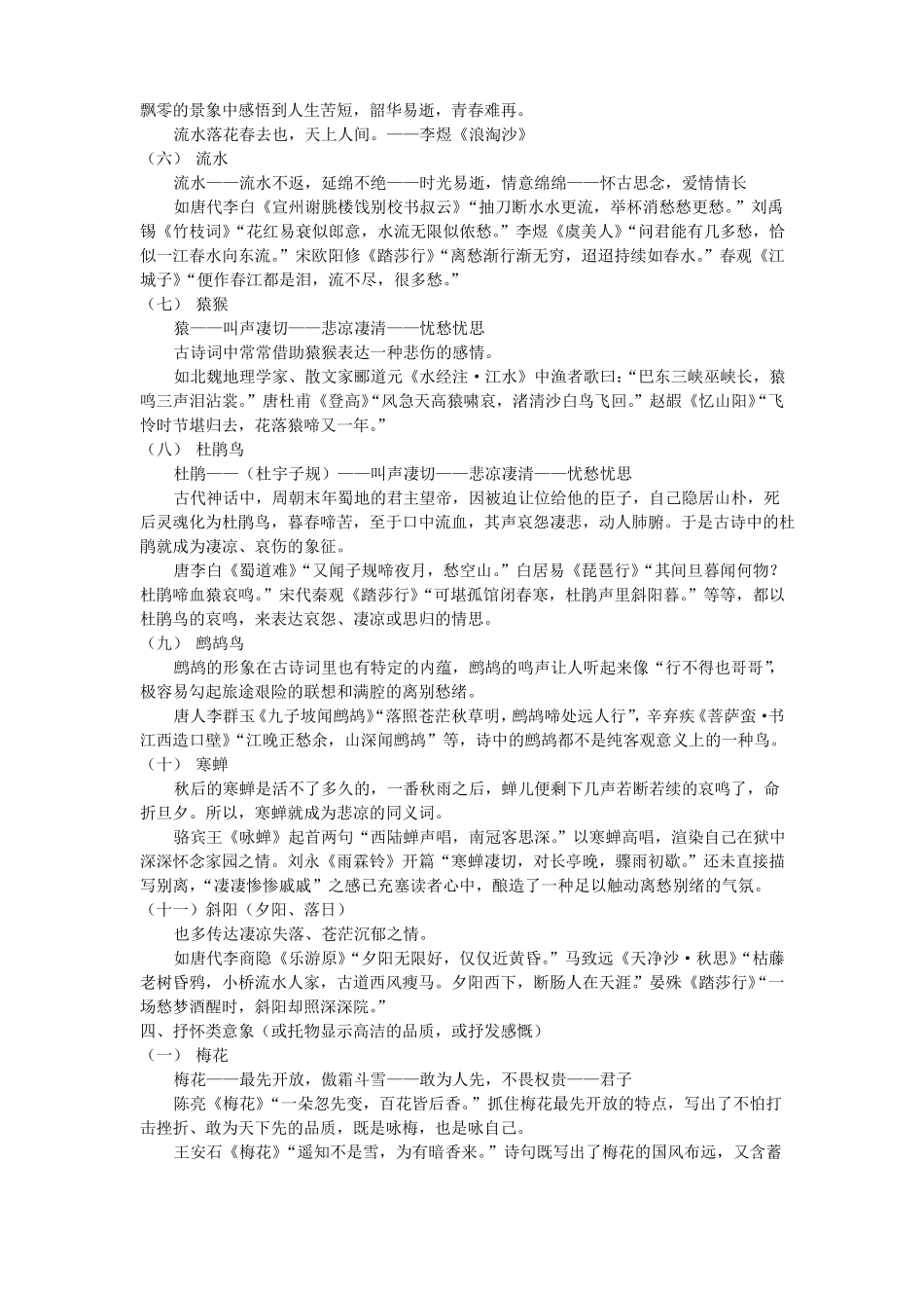 古代诗词中的经典意象_第3页