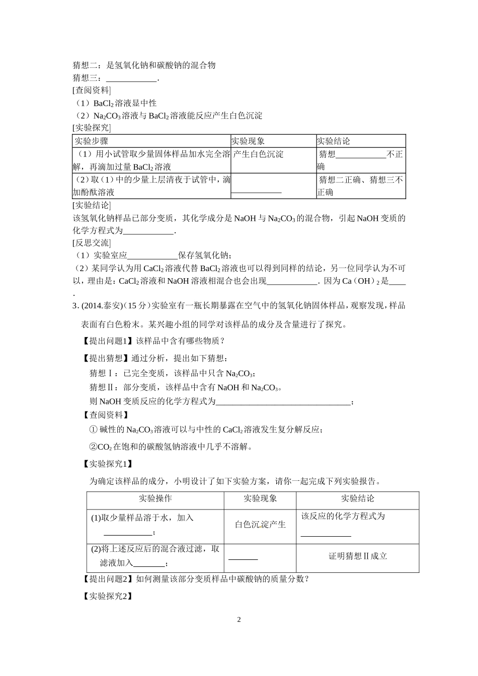 氢氧化钠的变质探究题_第2页