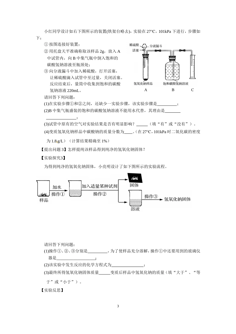 氢氧化钠的变质探究题_第3页