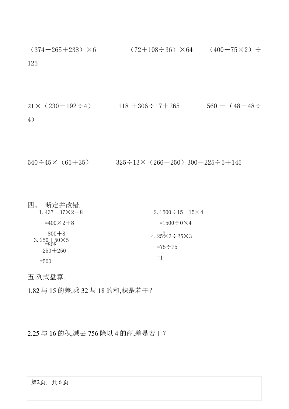 四年级数学下册四则混合运算练习题_第2页