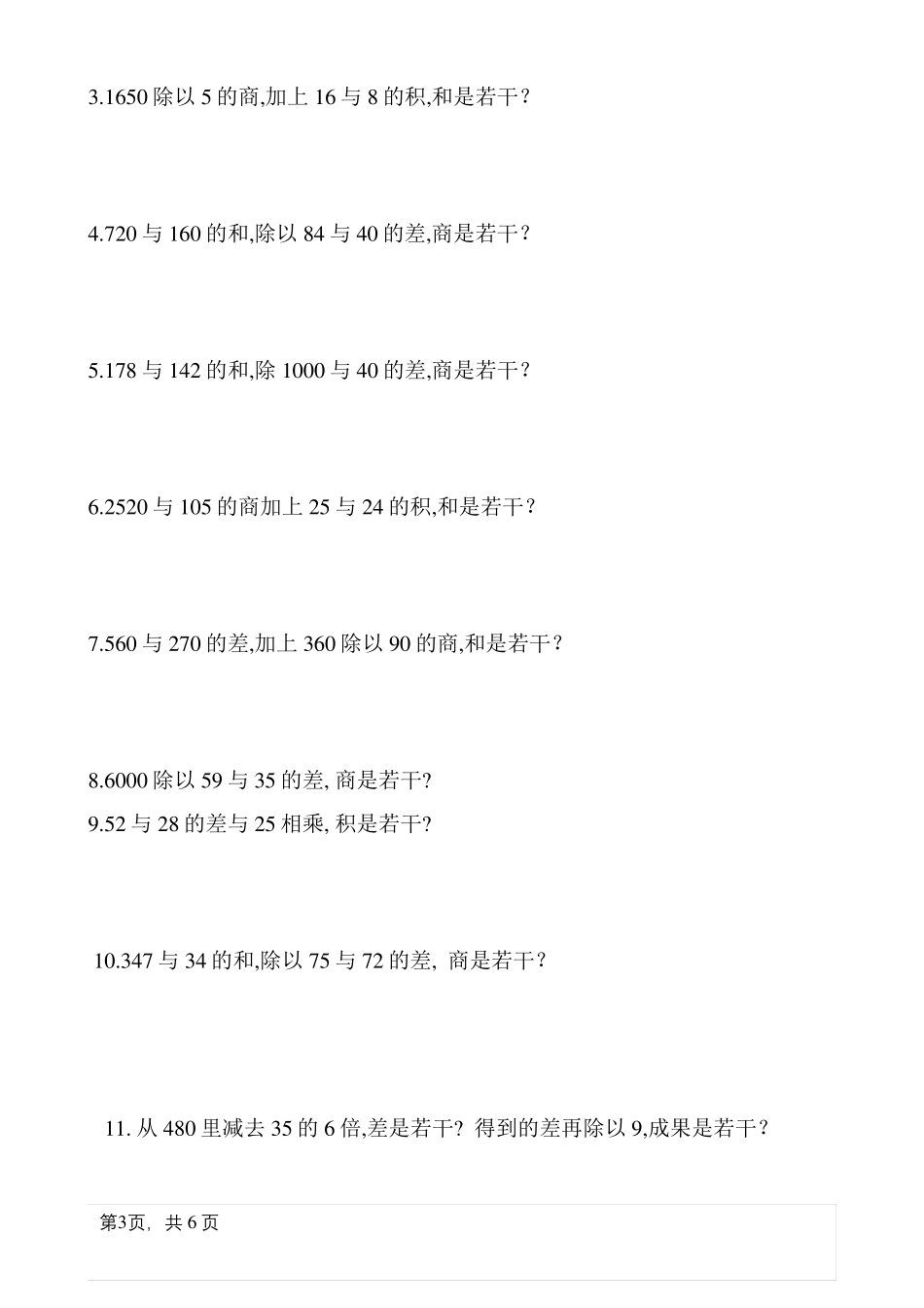 四年级数学下册四则混合运算练习题_第3页