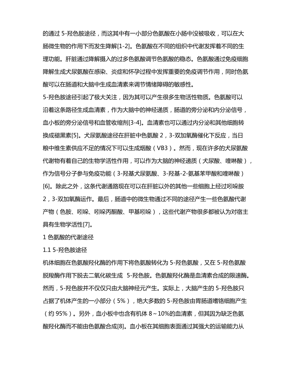 色氨酸在机体内的代谢过程_第2页