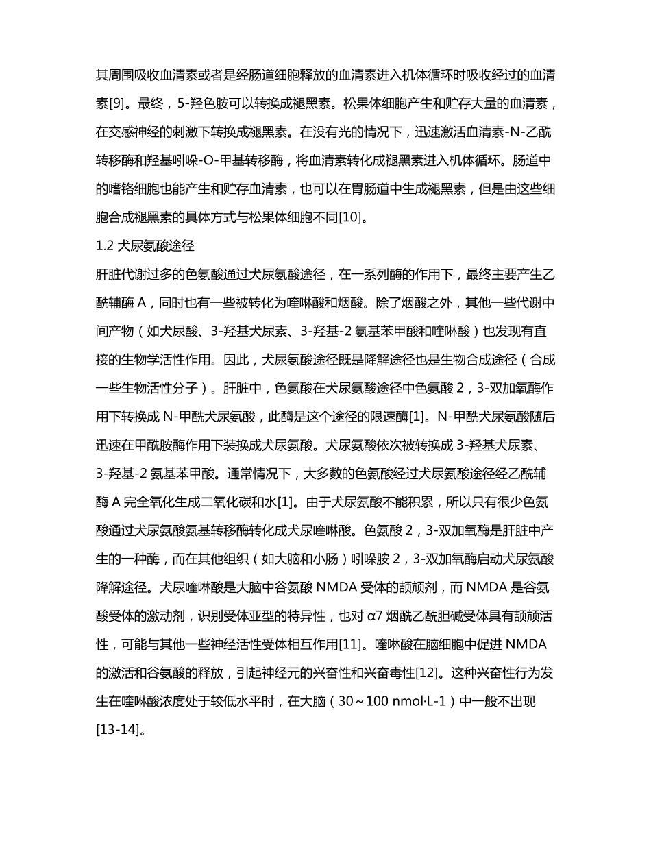 色氨酸在机体内的代谢过程_第3页