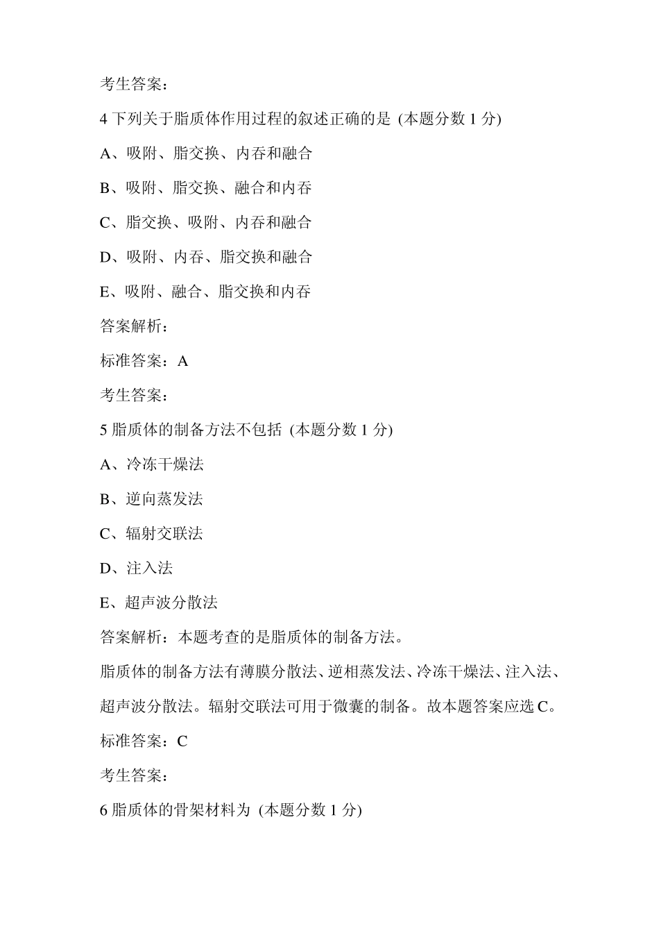 执业药师药剂学习题_第3页