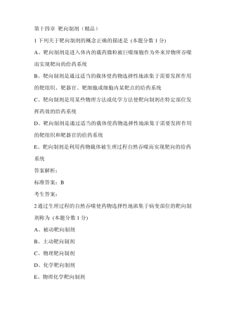 执业药师药剂学习题