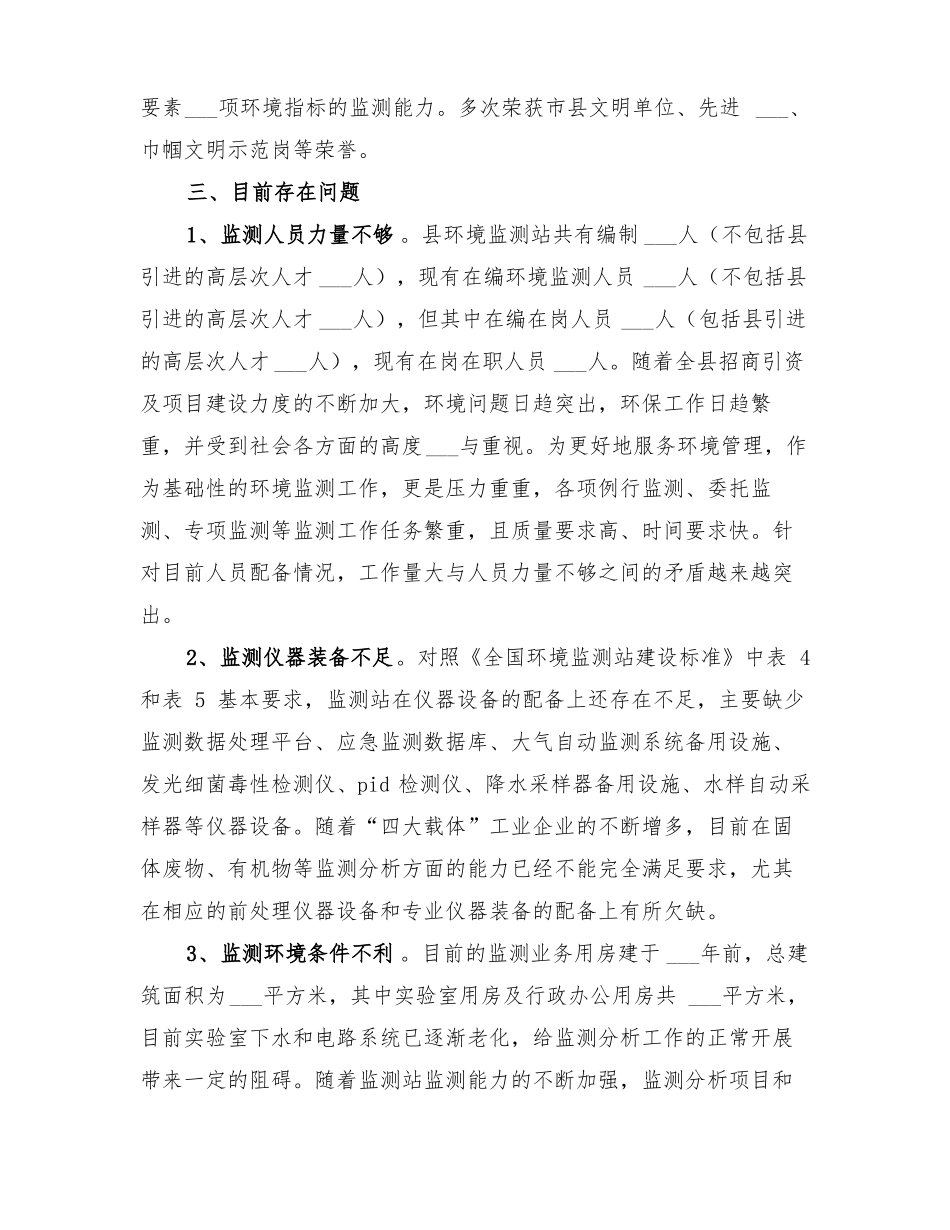 2022年环保监测站标准化实施方案_第2页