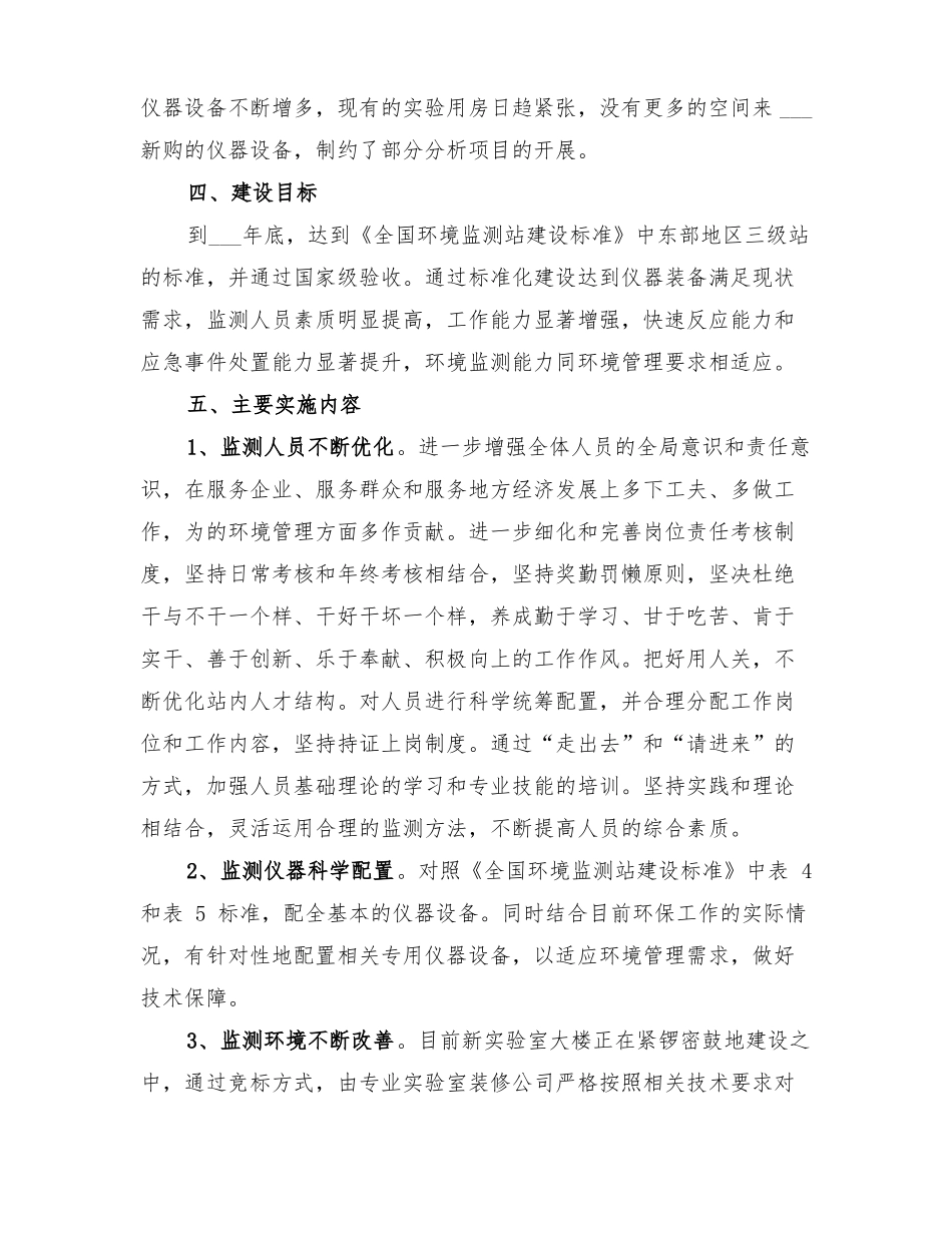 2022年环保监测站标准化实施方案_第3页