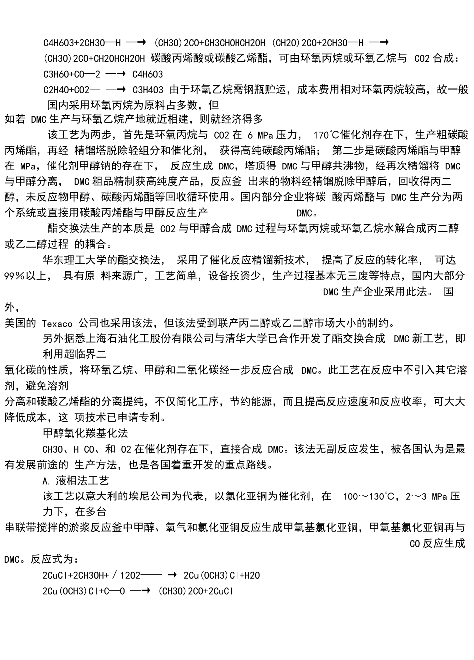酯交换法年产1万吨碳酸二甲酯的工艺生产流程_第2页