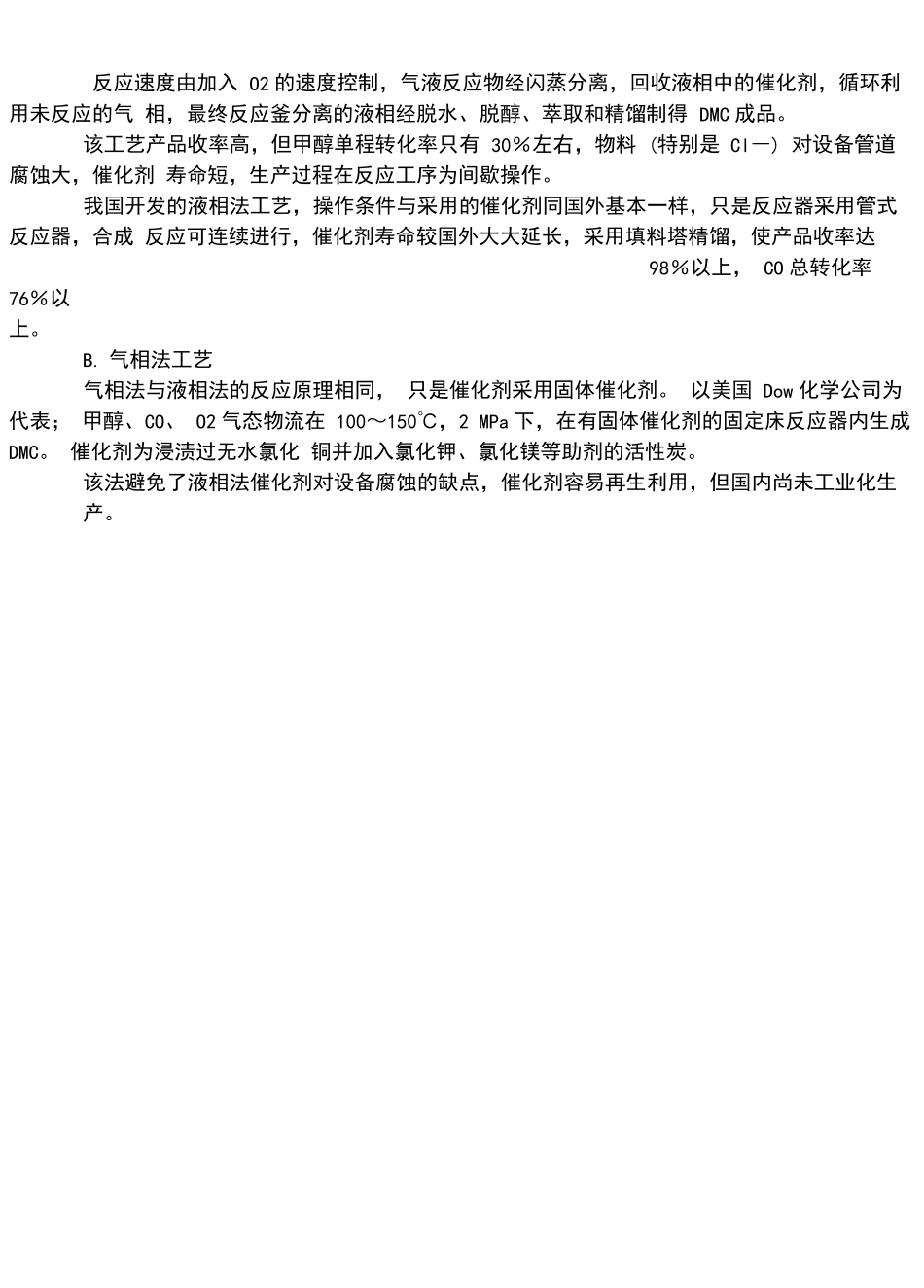 酯交换法年产1万吨碳酸二甲酯的工艺生产流程_第3页