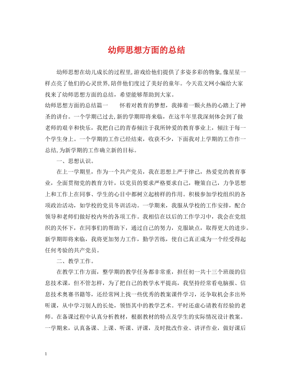 幼师思想方面的总结_第1页