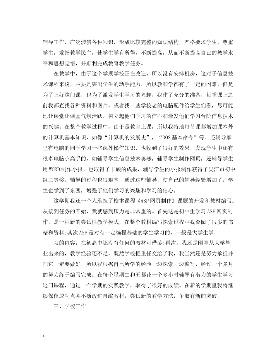 幼师思想方面的总结_第2页