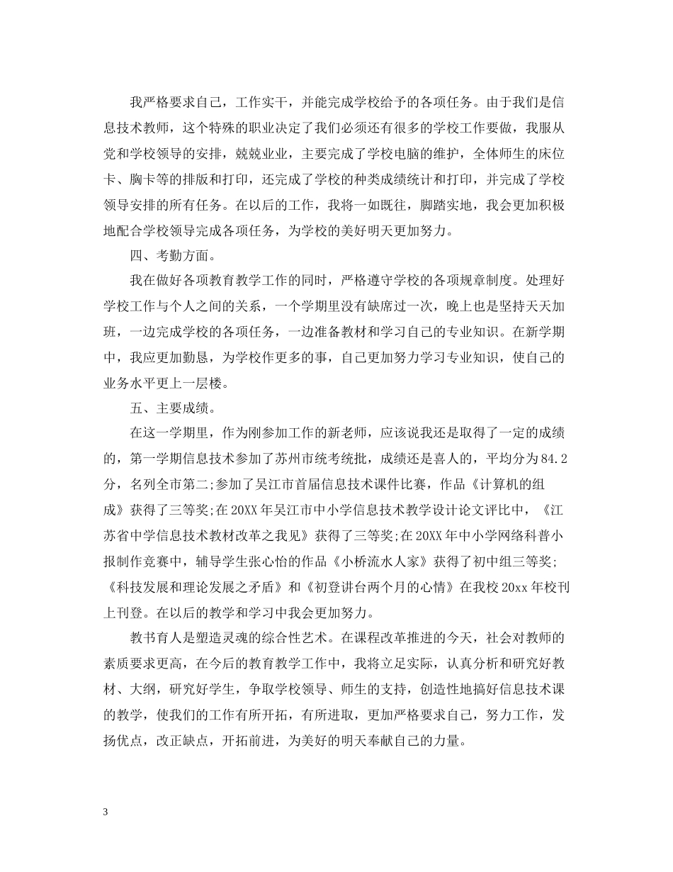 幼师思想方面的总结_第3页