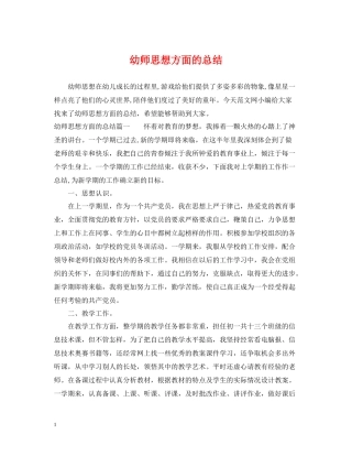 幼师思想方面的总结